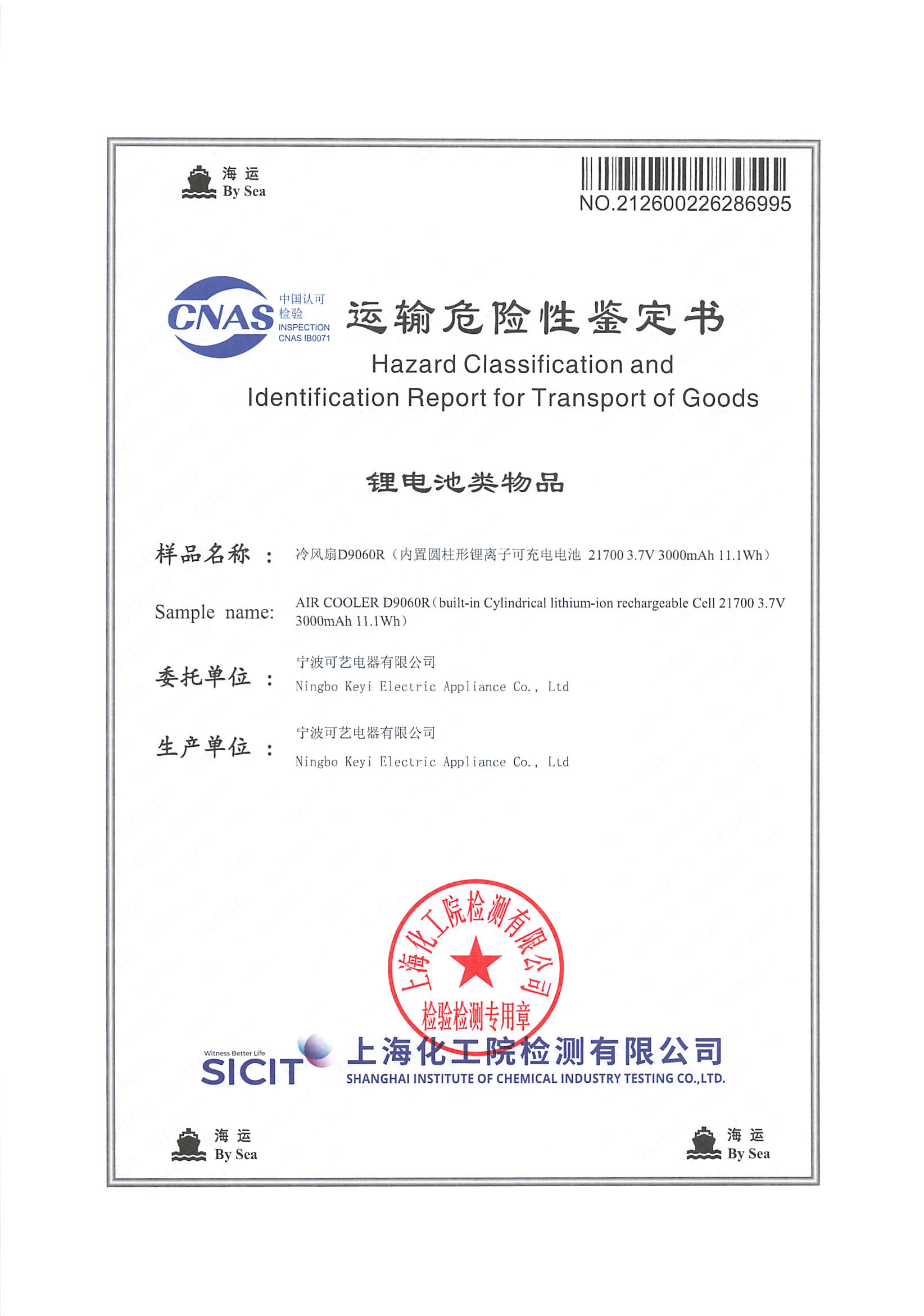 సముద్ర రవాణా కోసం కోయెర్ డేంజరస్ గూడ్స్ సర్టిఫికేషన్ పొందింది, విదేశీ కార్యకలాపాల కోసం ఎయిర్ కూలర్స్ గ్లోబల్ కంప్లయన్స్‌ని నిర్ధారిస్తుంది